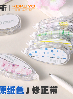 日本KOKUYO国誉修正带原纸色campus水彩絮语可替换芯涂改带水果女生高颜值小学生初中生改正带进口文具加藤木