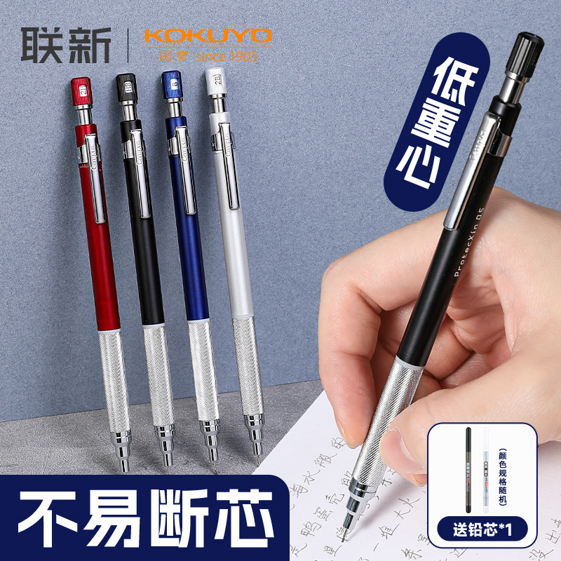 kokuyo国誉自动铅笔多功能