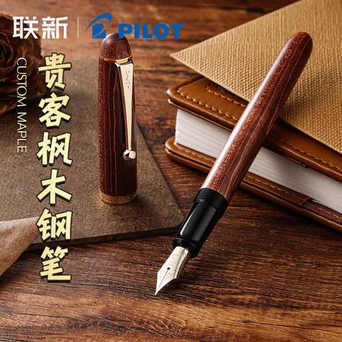 【生日礼物-顺丰包邮】日本Pilot百乐贵客系列枫木笔杆custom maple钢笔10号14K金尖FK-2000K钢笔送礼商务