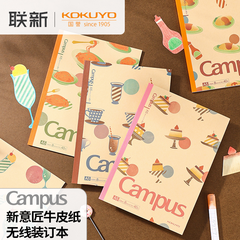 国誉Campus牛皮纸笔记本耐水耐脏
