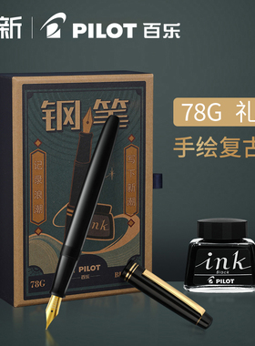 【节日礼物】日本PILOT百乐钢笔78G钢笔练字用成人套装78G礼盒男士可替换墨囊学生用官方旗舰官网店