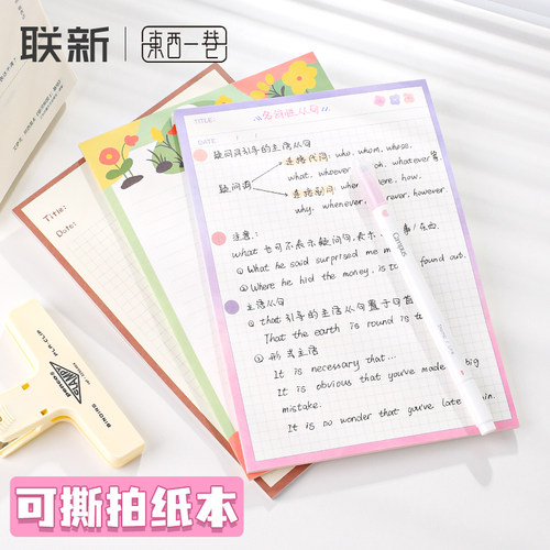 东西一巷拍纸本可撕记事本多格式