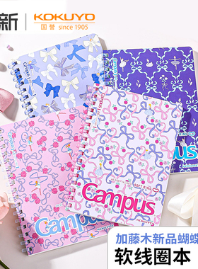 日本KOKUYO国誉加藤木系列芭蕾蝴蝶结新款Campus笔记本A6软线圈本点线本不易硌手可翻转中小学生记事本