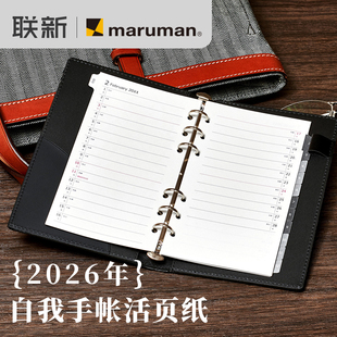 日本maruman满乐文2026年手账活页纸圣经月计划6孔A7替芯日程本活页内芯A6周计划内页