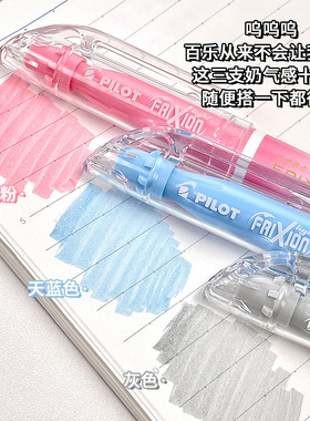 日本PILOT百乐自然色系可擦荧光笔摩磨擦荧光笔SFL-10SL标记笔彩色frixion学生划重点标记笔旗记号笔舰店官网