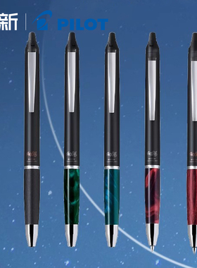 日本pilot百乐可擦笔摩磨擦中性笔小学生ZONE升级版浓墨0.5/0.7mm黑色按动frixion水笔魔力擦笔芯