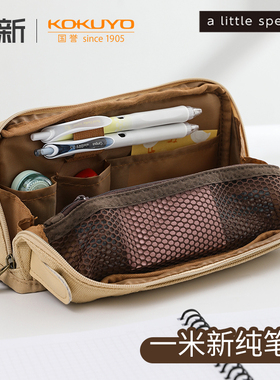 日本KOKUYO国誉一米新纯文具盒大容量笔盒多功能简约女复古儿童日系小学生初高中大学生用帆布haco笔袋