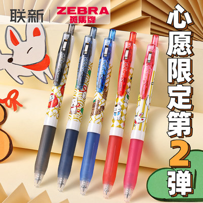 zebra斑马中性笔心愿限定第二弹