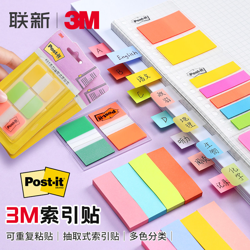 美国3M索引贴Post-it便利贴学生用便签书签标签贴n次贴透明