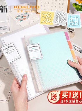 日本国誉活页本淡彩曲奇柔光一米新纯外壳可拆卸B5文具记事A4简约本子笔记本学生A5活页纸kokuyo替芯可换日系