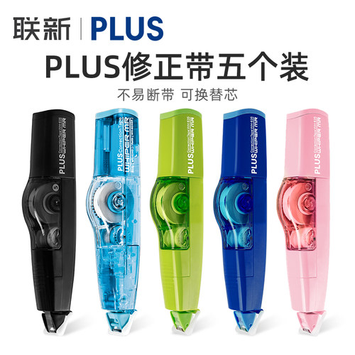 5个装！普乐士修正带改正带