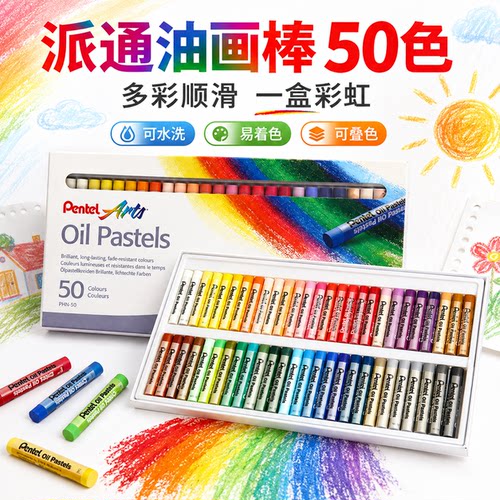 派通儿童绘画油画棒50色