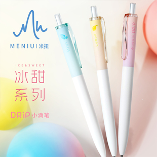 MENIU米扭中性笔冰甜系列小滴笔按动水笔黑色0.5双珠ST头速干浓墨替芯低重心顺滑学生用考试刷题笔签字笔新款