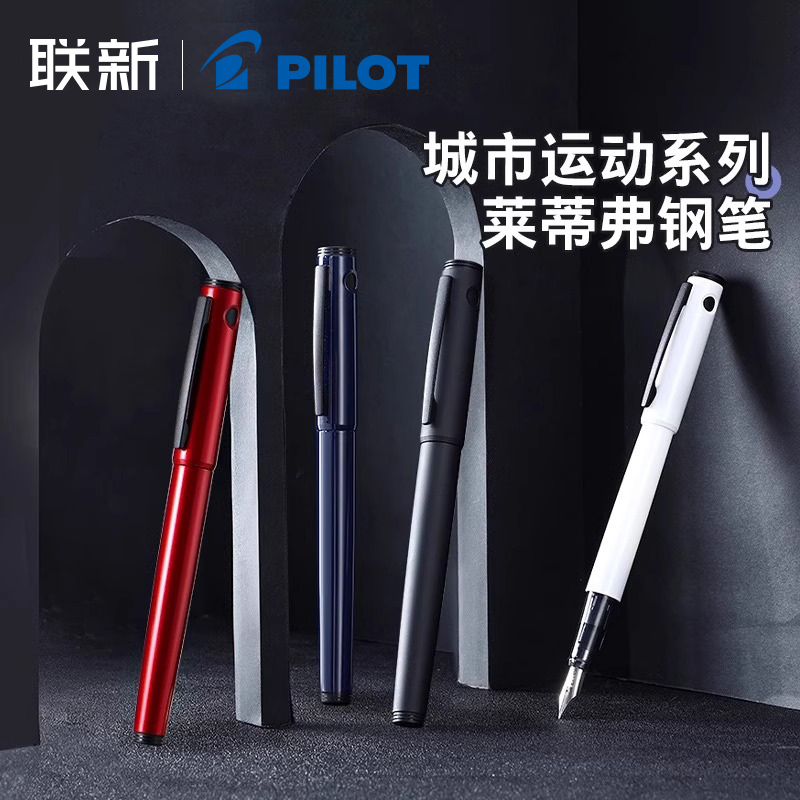 【毕业礼物】日本百乐Pilot城市运动系列莱蒂弗钢笔礼盒装LIGHTIVE简约商务办公学生练字可换墨囊F/M尖