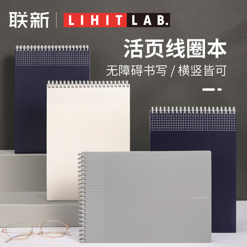 lihit.lab网格线圈竖翻笔记本