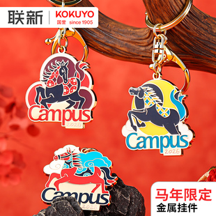 【2026马年限定】日本KOKUYO国誉Campus金属挂件钥匙扣个性创意图标周边笔袋包包挂件小礼物挂饰