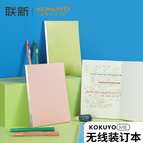 ME系列无线装订本KOKUYO国誉