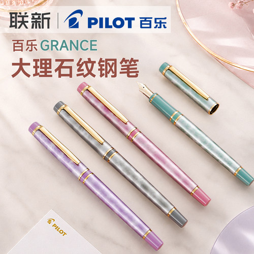 【顺丰包邮】日本Pilot百乐格兰斯钢笔Grance大理石纹14K金尖钢笔FGRC-2MR金色笔夹高档书写笔送礼签字笔