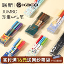 KACO 3支装 珍宝中性笔0.5拔盖款 JUMBO K6学生用刷题考试办公文具清新色彩可爱风大容量水笔日系联名创意