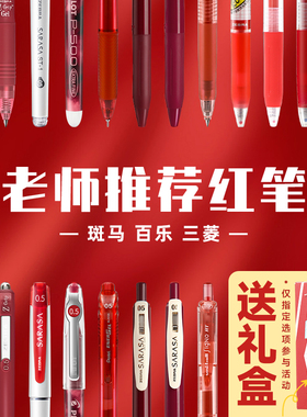 日本ZEBRA斑马红笔教师批改作业用专2025新款按动式jj15老师办公学生用速干笔芯红色笔中性笔按压