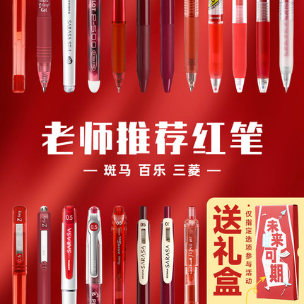 日本ZEBRA斑马红笔教师批改作业用专2025新款按动式jj15老师办公学生用速干笔芯红色笔中性笔按压