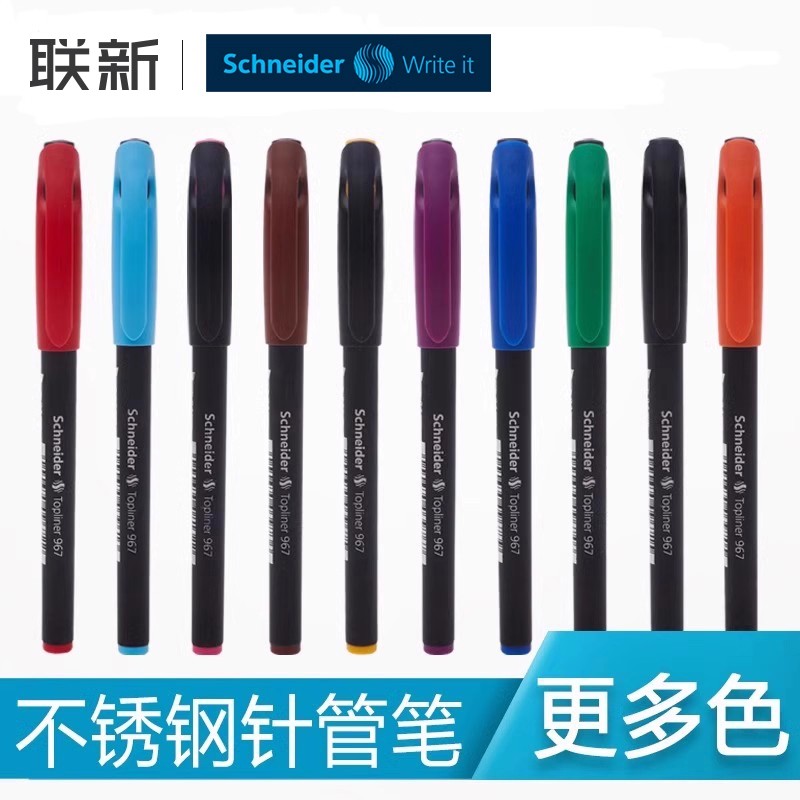 德国施耐德TOPLINER967中性笔