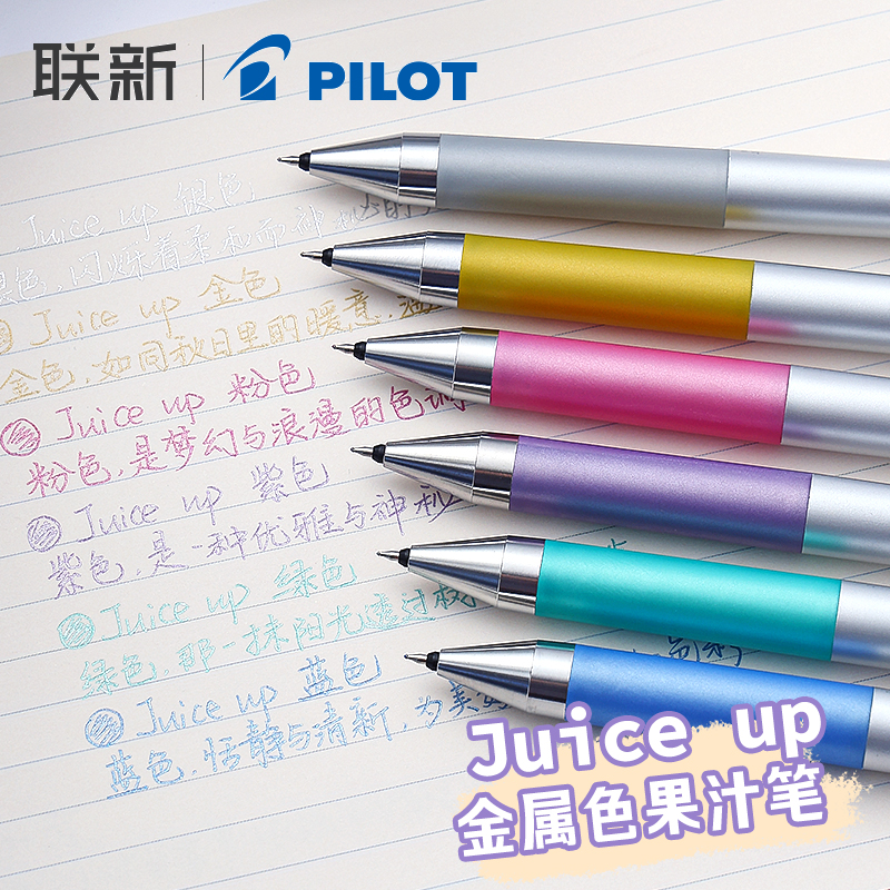 日本pilot百乐中性笔juice up彩色升级版果汁笔按动式做笔记用专粉彩金属色系列0.4mm