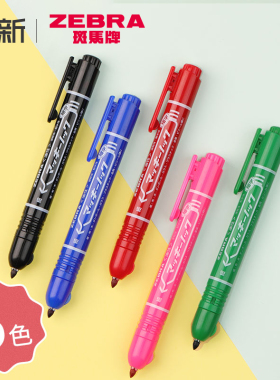 日本zebra斑马按动记号笔油性标记笔 防泼水防油速干不掉色彩色大头笔粗黑色红色蓝色绿色