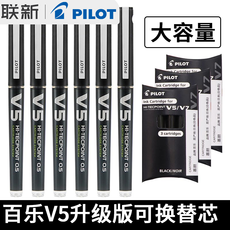 百乐直液笔V5中性笔可换替芯