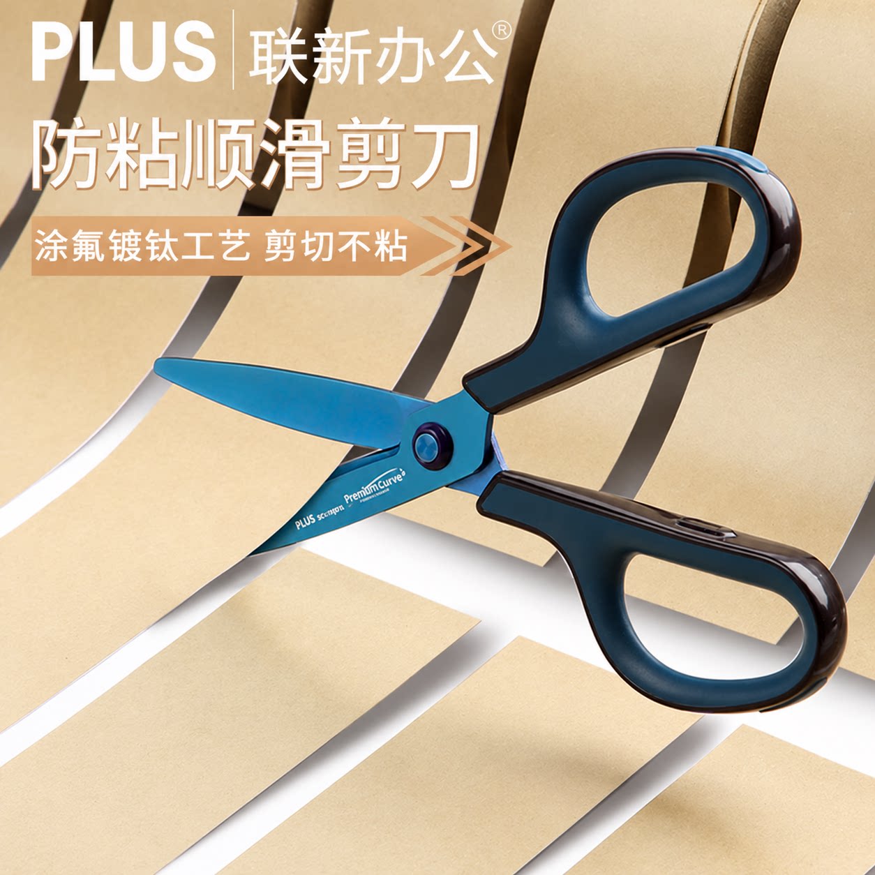 日本PLUS普乐士剪刀涂氟不粘胶家用剪子带保护套限定学生手工便携式省力不锈钢便携联新办公厨房用品文具