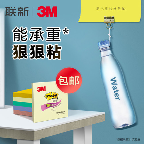 3mpost-it彩色n次网红便利贴
