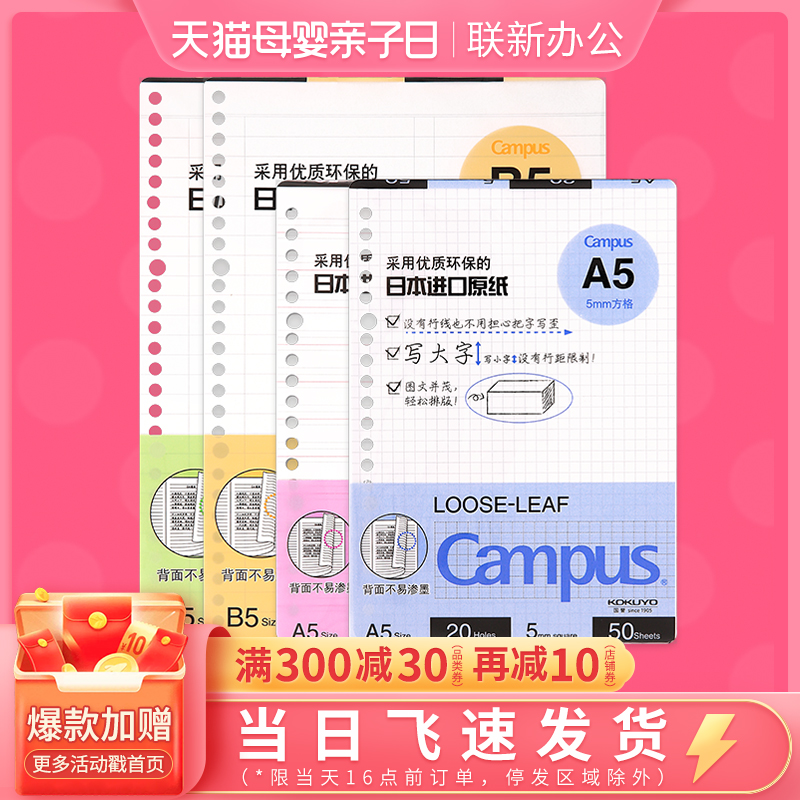 日本国誉kokuyo活页本替芯纸英语方格笔记本子记事26孔20孔内芯B5文具本可拆卸线圈错题空白A5可替换芯