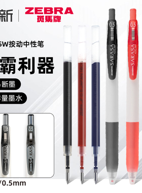 日本zebra斑马中性笔jjz15w简约白杆日系sarasa按动黑色0.5子弹头按压 式速干黑笔0.38蓝色红色