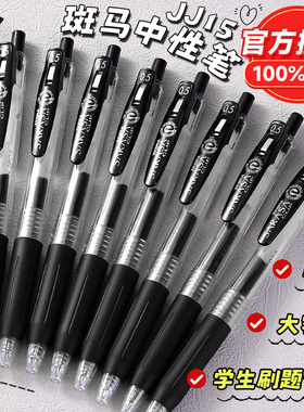 日本ZEBRA斑马笔JJ15中性笔sarasa按动 式考试刷题0.5学生用黑笔大容量签字水笔黑色笔芯旗官方舰店官网同款