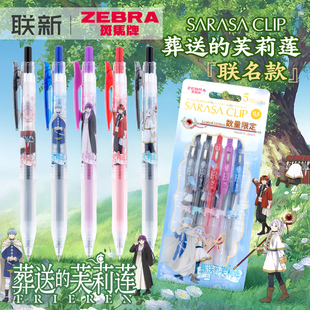 2026新款日本zebra斑马中性笔葬送的芙莉莲联名款jj15正版限定笔sarasa新品黑色按动式红色大容量水笔0.5mm