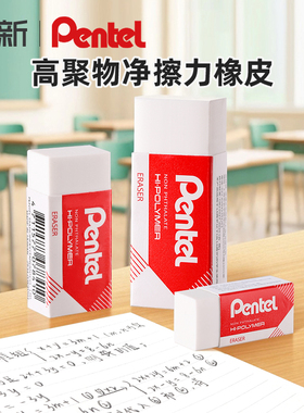 日本Pentel派通橡皮擦ZEH03N橡皮砖素描绘图橡皮章象皮小学生像皮聚屑美术用专儿童学习文具