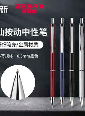 日本zebra斑马中性笔晶灿JJ5速干黑色高档商务办公签字金属笔纤细笔杆高颜值重手感按动可换芯0.5mm