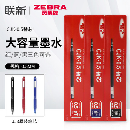 日本zebra斑马笔芯CJK-0.5碳素按动黑笔替芯jj3中性笔原装替换芯子弹头黑色红色蓝色适用于jj15