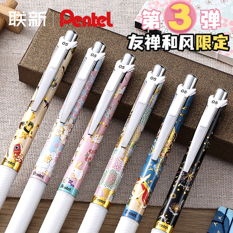 友禅和风第3弹派通速干中性笔