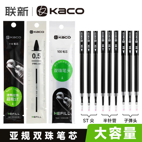kaco学生中高考常备亚规笔芯