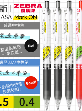 日本zebra斑马JJ77中性笔荧光不易晕染markon笔芯黑色0.5mm格子按动水笔0.4速干学生用考试签字JJ15限定jjs77
