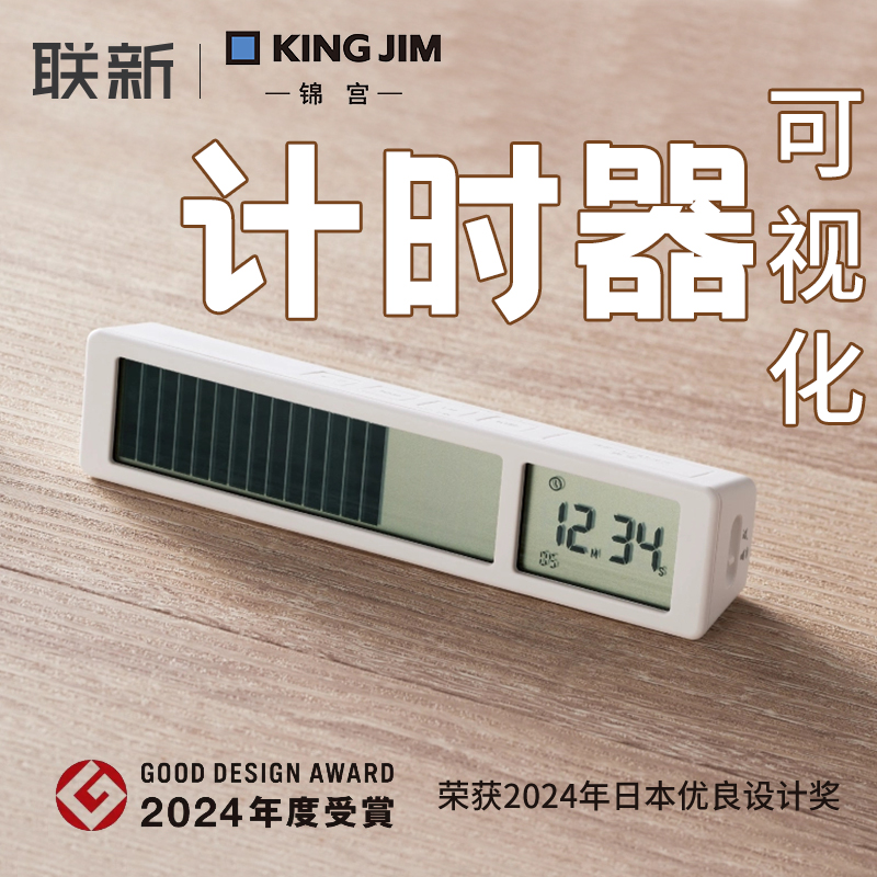 KINGJIM锦宫计时器可视化