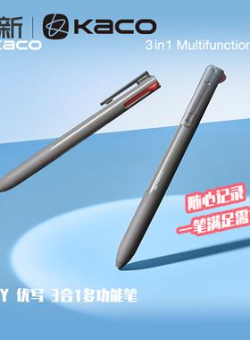 KACO EASY优写3合1多功能笔按压式中性笔黑/红笔0.5mm自动铅笔hb学生用做笔记标记笔办公记录水笔
