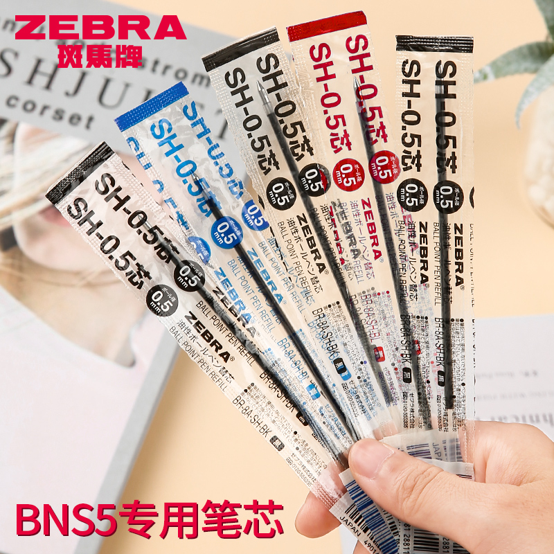 日本Zebra斑马笔芯SH-0.5适用于圆珠笔BNS5按动笔顺滑大容量联新办公用品-封面