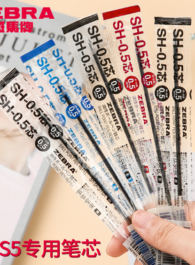 日本Zebra斑马笔芯SH-0.5适用于圆珠笔BNS5按动笔顺滑大容量联新办公用品