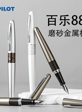 【新年礼物】日本PILOT百乐88G钢笔男士用78G升级版学生用FP-MR1成人练字老师送礼礼盒装