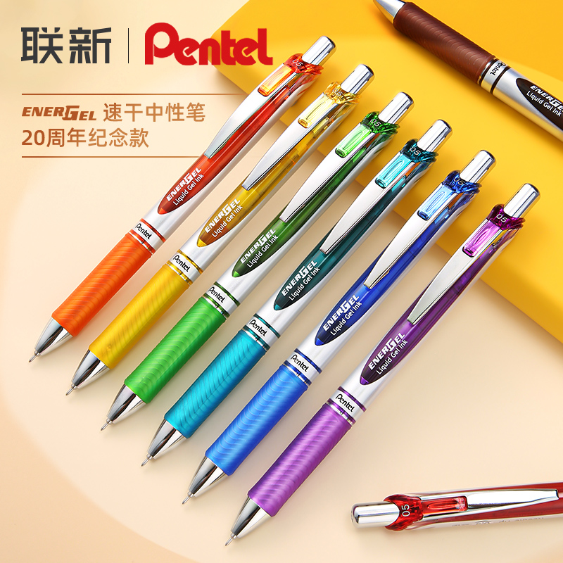 20周年日本pentel中性笔按动