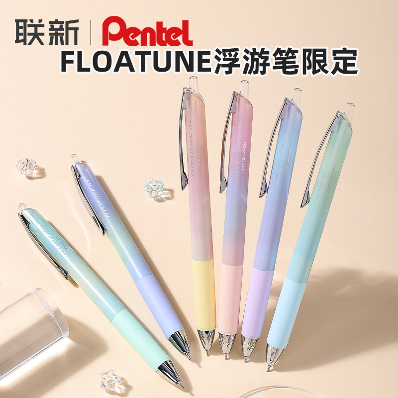 派通浮游笔FLOATUNE限定中油笔