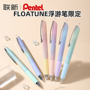 日本Pentel派通浮游笔FLOATUNE限定新款BZN205中油笔0.4mm顺滑低阻尼0.5mm按动黑色圆珠笔渐变