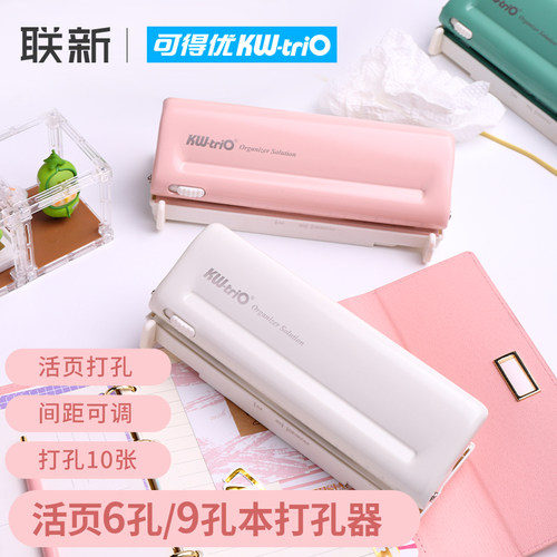可得优小型圆孔多孔活页打孔器